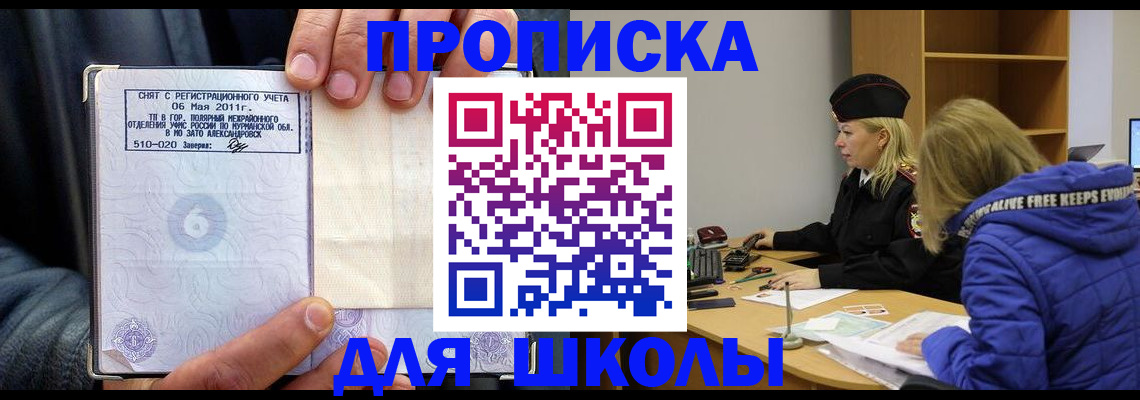 купить прописку в Шебекино