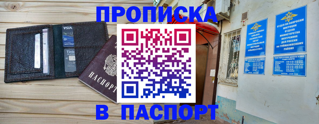 прописка для военкомата в Шебекино