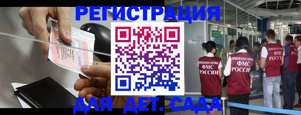 временная регистрация для школы в Шебекино