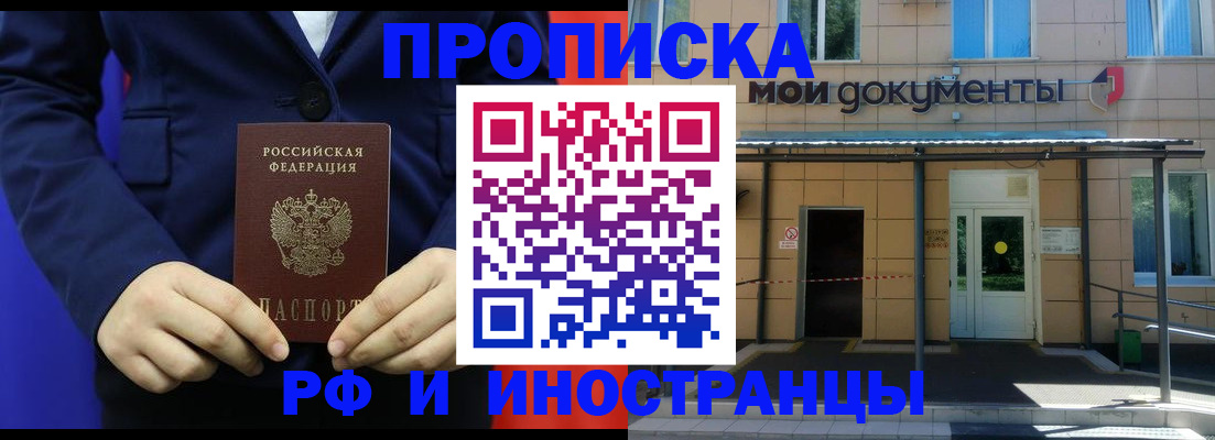 временная регистрация законно в Шебекино