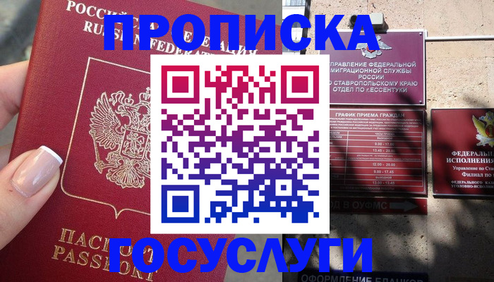 прописка гарантия в Шебекино