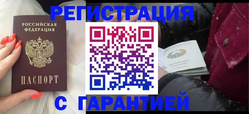 прописка в Шебекино