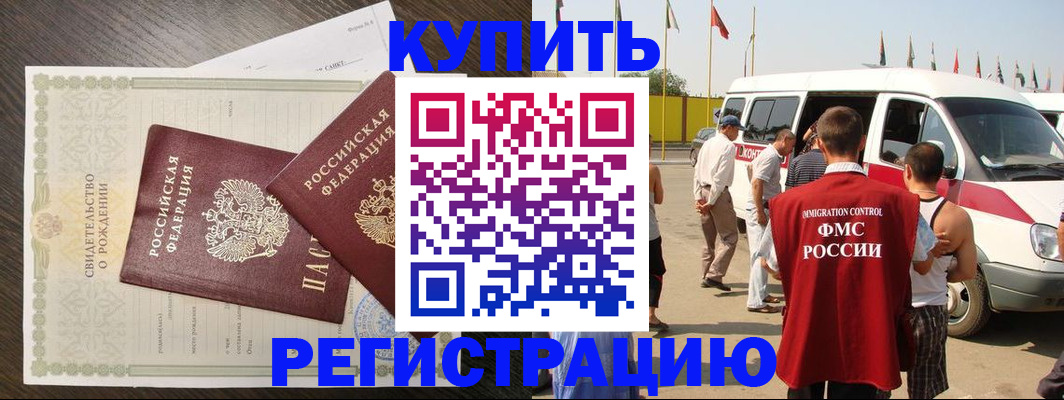 временная регистрация адрес в Шебекино