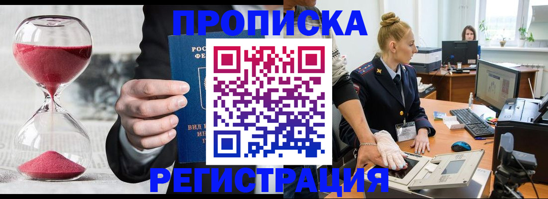 прописка гарантия в Шебекино